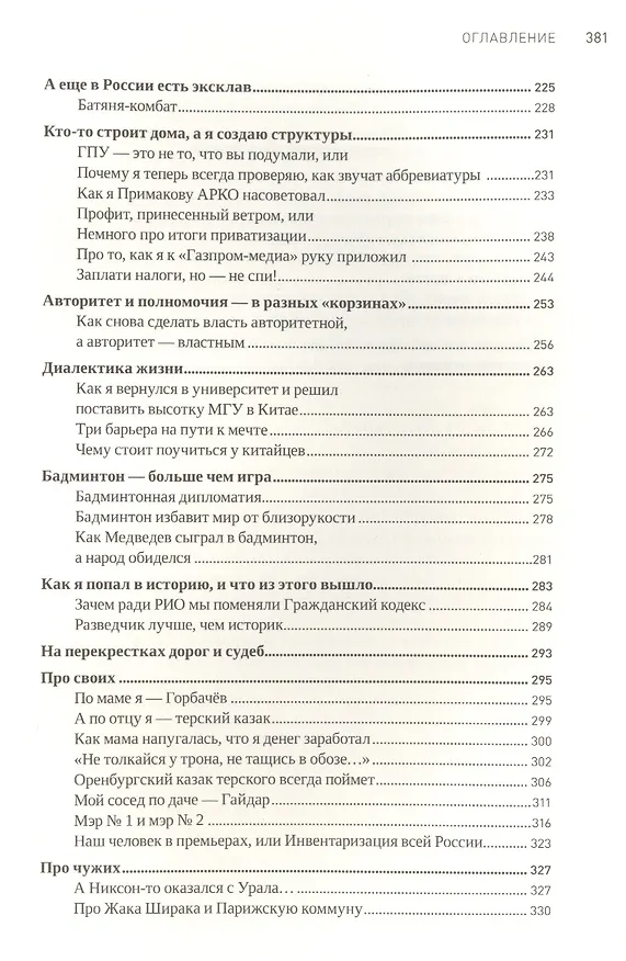 Книга Как я написал Конституцию эпохи Ельцина и Путина (Сергей Шахрай) — 4
