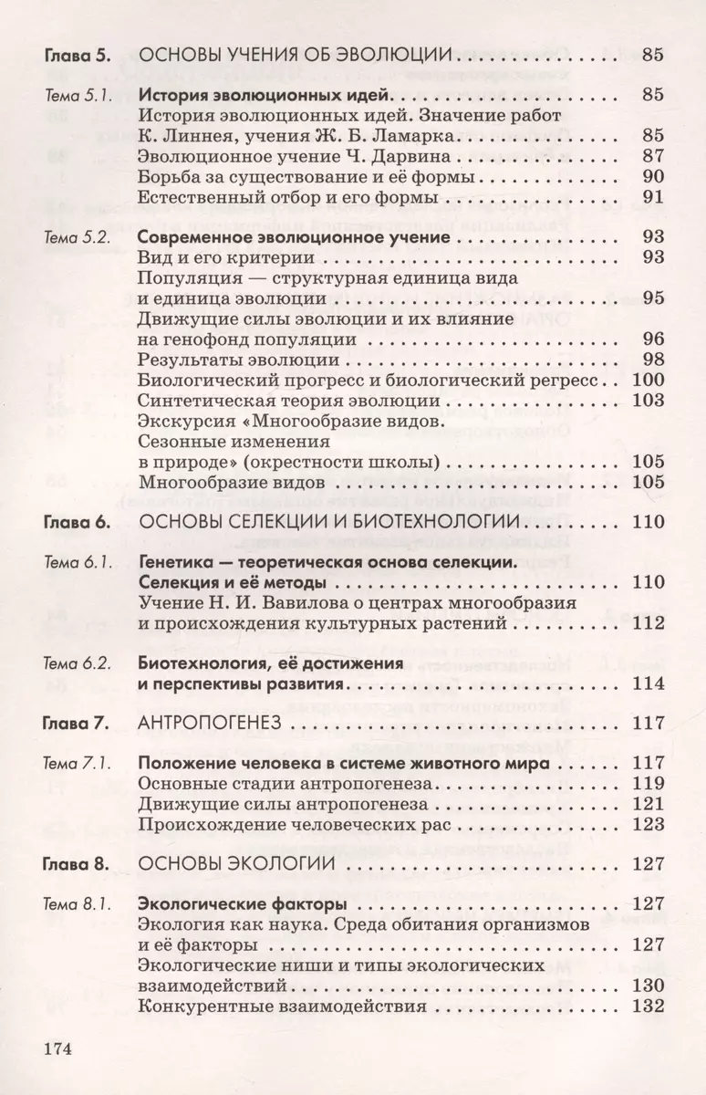 Биология. Общая биология. 10-11класс. Рабочая тетрадь к учебнику А.А.  Каменского, Е.А. Криксунова, В.В. Пасечника (Владимир Пасечник, Глеб  Швецов) - купить книгу с доставкой в интернет-магазине «Читай-город». ISBN:  978-5-358-21291-6