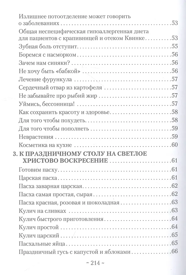 Книга Практические рекомендации для молодой хозяйки (Людмила Бурова) — 4