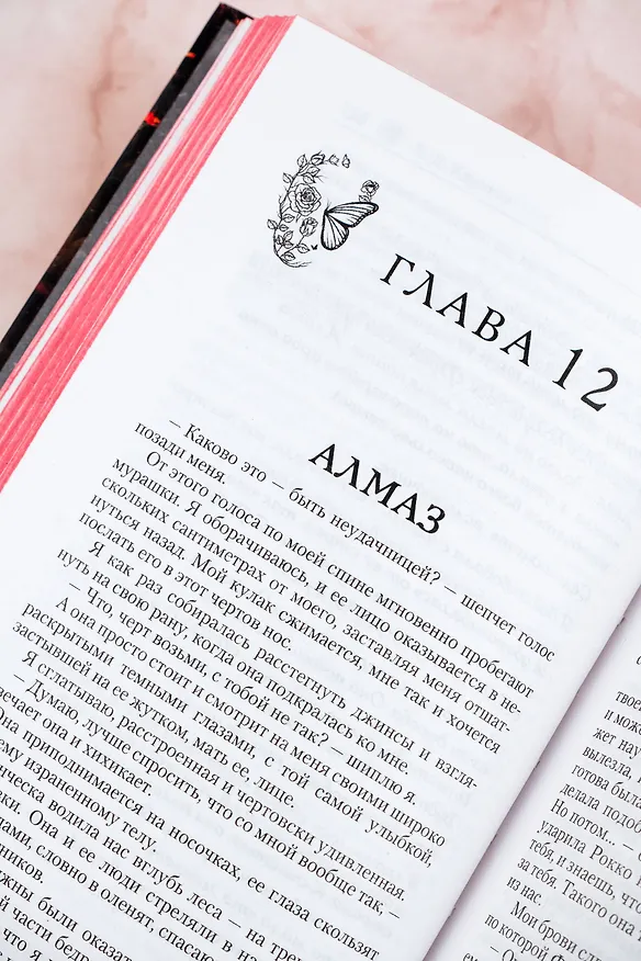 Книга Охотясь на Аделин. Специальное издание (Х. Д. Карлтон) — 11