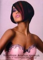 Hair Graphics. Коллекция женских причесок: Style by "Hair Graphics International"