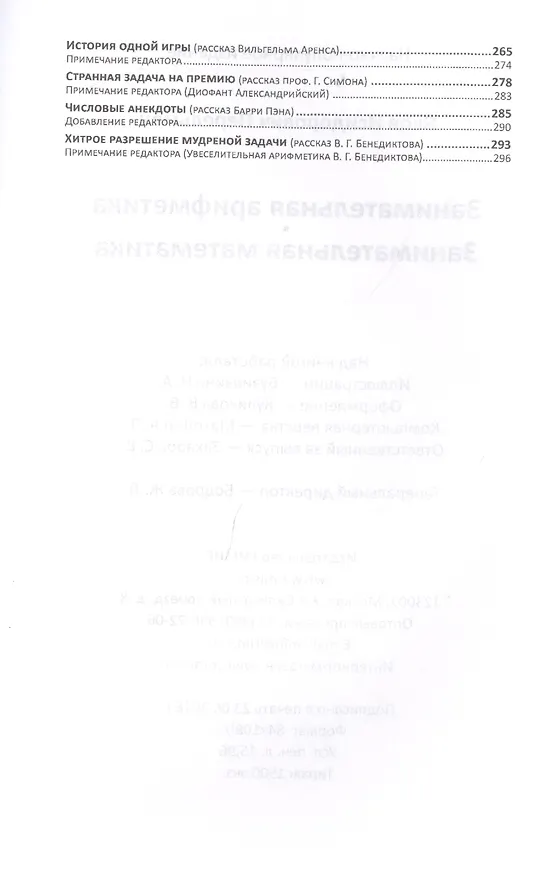 Книга Занимательная арифметика Занимательная математика (3 изд) (м) Перельман (Яков Перельман) — 8