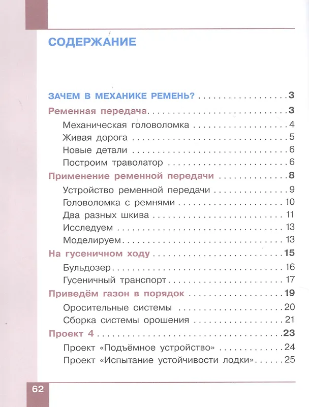 Книга Робототехника. 2-4 класс. Учебник в четырех частях. Часть 2 () — 2