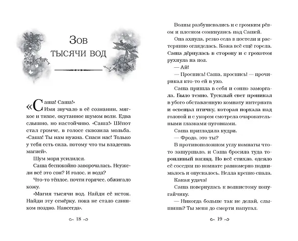 Книга Проклятие серебристых волков (Сабрина Дж. Киршнер) — 11