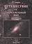Путешествие в параллельный мир. Роман-познание — 2520998 — 1