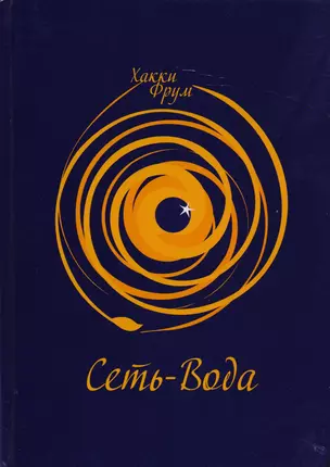 Сеть-вода — 2600264 — 1