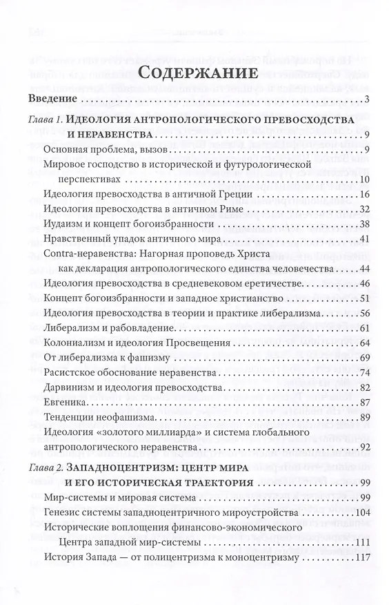 Книга 22.02.2022. Проект "Запад". Русская альтернатива. Комплект из 2-х книг (Вардан Багдасарян) — 6