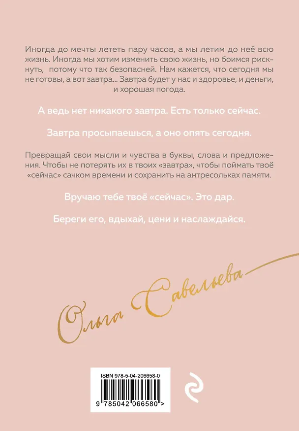 Книга Дыши. Пиши. Разреши себе счастье. Блокнот от Ольги Савельевой (розовый) (Ольга Савельева) — 2