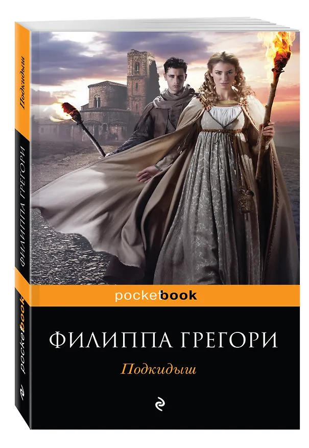 Книга Подкидыш (Филиппа Грегори) — 4