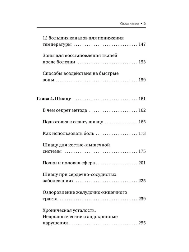 Книга Шиацу и Су-джок: целительный массаж активных точек. Подробный самоучитель (Лао Минь) — 7