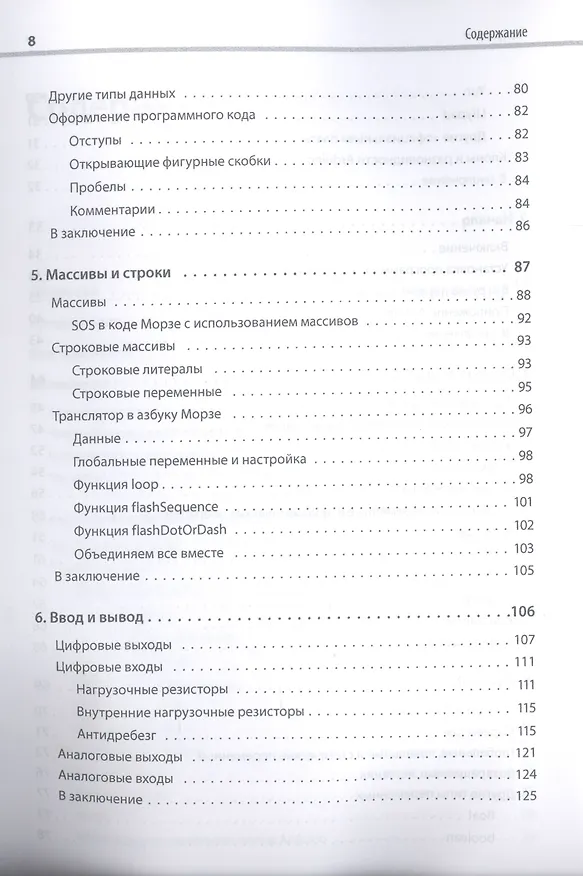 Книга Программируем Arduino: Основы работы со скетчами. 2-е изд. (Александр Киселев, Сара Монк, Саймон Монк) — 4