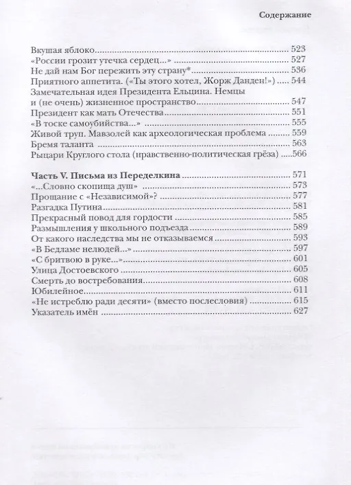 Книга Странные сближенья. Национальная жизнь как литературный сюжет (Игорь Волгин) — 3