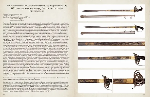 Книга Коллекционное холодное оружие Западной Европы XVII - начала XIX вв. () — 5