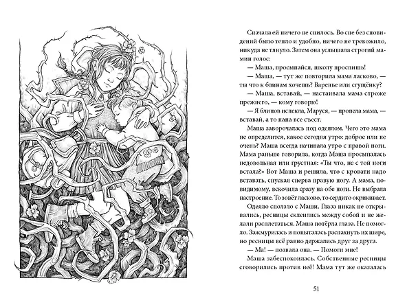 Книга Хроники Перепутья (Алиса Аве) — 17