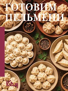 Готовим пельмени