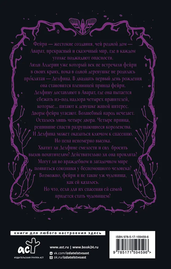 Книга Завеса Правды и Обмана (Анали Форд) — 2