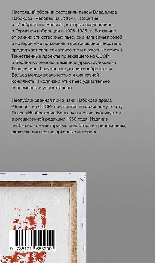 Книга Человек из СССР (Владимир Набоков) — 2