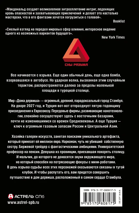 Книга Дом дервиша (Йен Макдональд) — 2