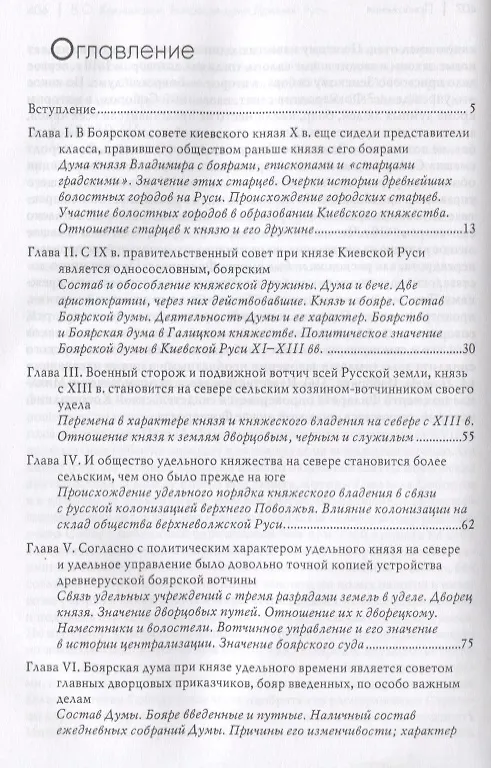 Книга Боярская дума Древней Руси (Василий Ключевский) — 2