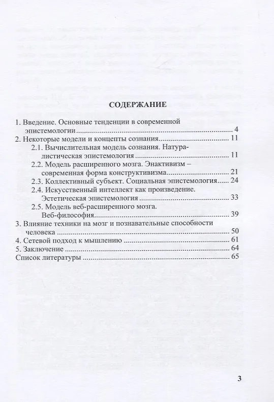 Книга Проблемы мышления в современной эпистемологии. Аналитический обзор () — 2