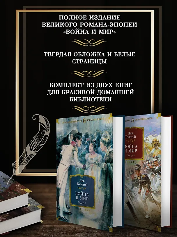 Книга Война и мир (в 2-х книгах) (комплект) (Лев Толстой) — 4