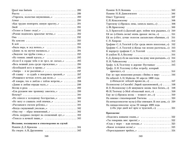 Книга Еще люблю, еще томлюсь... (Афанасий Фет) — 9