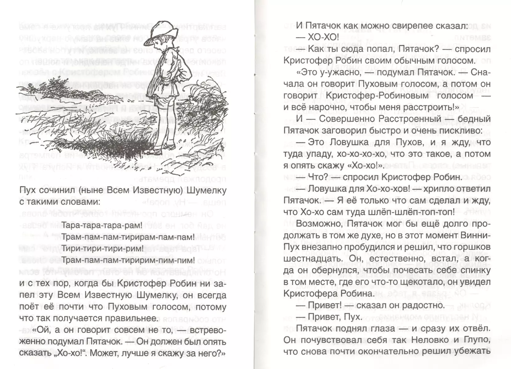 Винни-Пух. Дом на Пуховой Опушке: сказочная повесть (Алан Милн) - купить  книгу с доставкой в интернет-магазине «Читай-город». ISBN: 978-5-353-08578-2