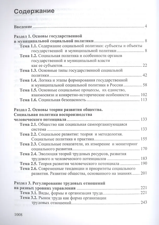 Книга Государственная и муниципальная социальная политика. Курс лекций. Учебное пособие () — 2
