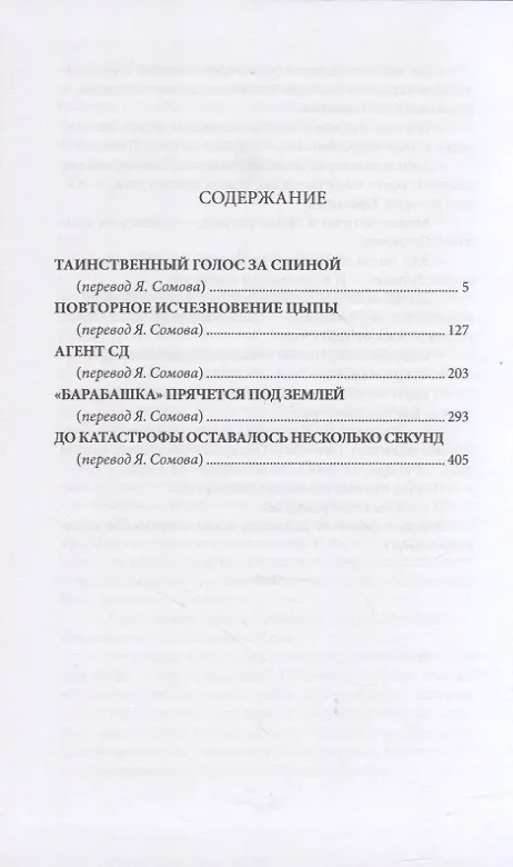 Книга Невероятные детективы (Всеволод Нестайко) — 2