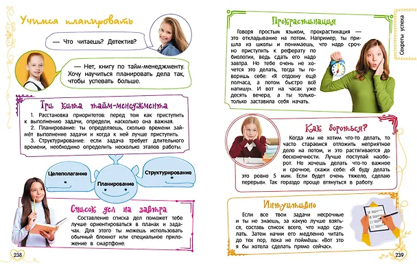 Книга Лучший подарок девочке (Юлия Василюк) — 14