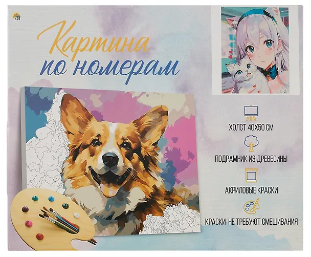 Холст с красками по номерам "Милое селфи", 40 х 50 см 3011781 — 2