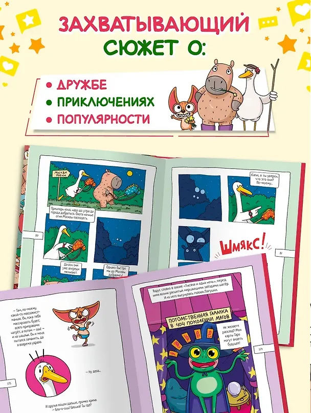 Книга Капибара и Гусь. Комикс для детей. Коллекционное издание 4 в 1 (Евгения Русинова, Маргарита Голенко) — 9
