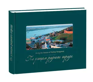 Книга По улицам родного города / (Кварц) — 2263511 — 1