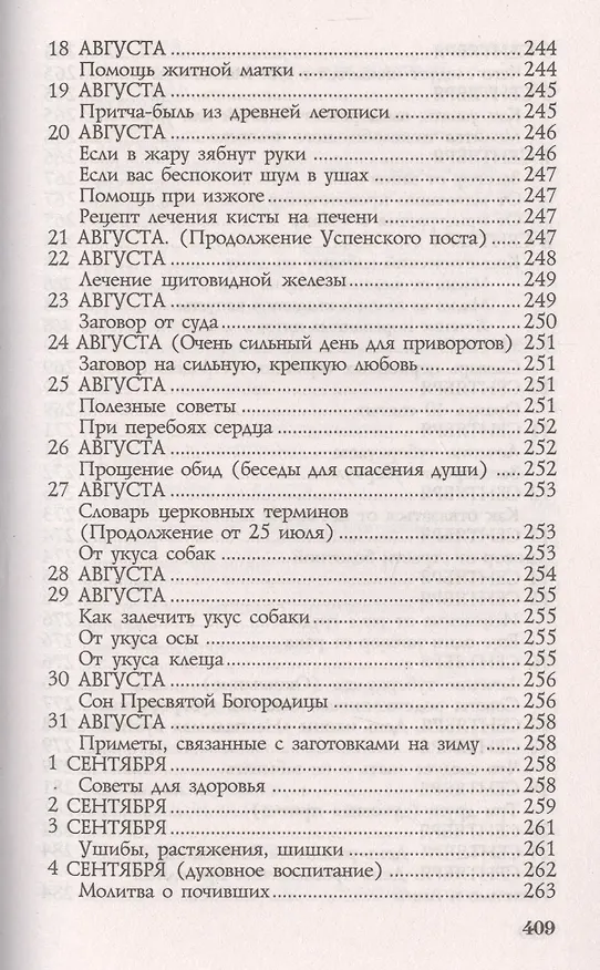 Книга Защитная книга-календарь (Наталья Степанова) — 5