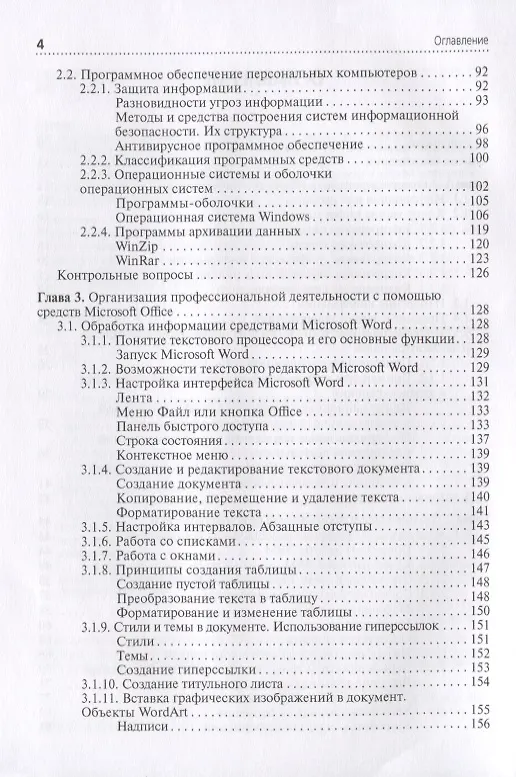 Книга Информационные технологии в профессиональной деятельности. Учебник () — 3