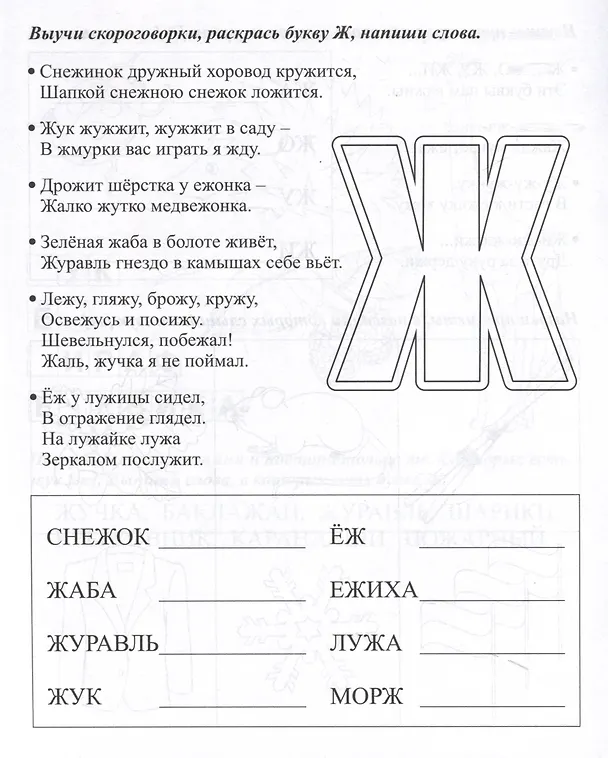 Книга Комплект логопедических прописей для детей 4-6 лет. 8 в 1 () — 3