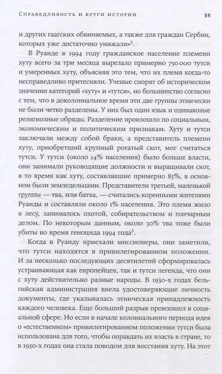 Книга Отель «Война»: Что происходит с психикой людей в военное время (Арлин Одергон) — 8