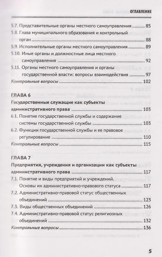 Книга Административное право: учебник (Михаил Смоленский, Марина Алексеева) — 5