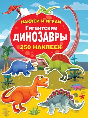 Гигантские динозавры — 2738793 — 1