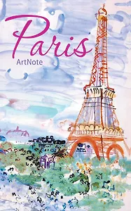 Блокнот ArtNote Париж Эйфелева башня (Эксмо)