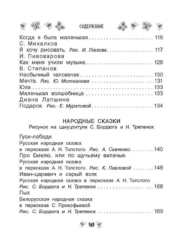 Книга Все-все-все стихи, рассказы и сказки. Читаю самостоятельно! (Сергей Михалков, Агния Барто, Самуил Маршак) — 12