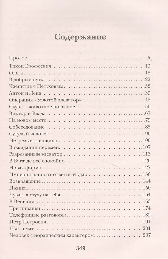Книга Ничего, кроме личного (Лана Барсукова) — 5