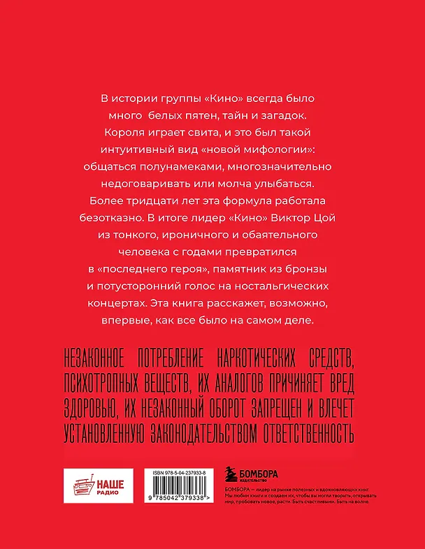 Книга Кинооблучение. Неавторизованная история группы "Кино" (Александр Кушнир) — 2