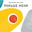 Раньше меня — 3166586 — 1