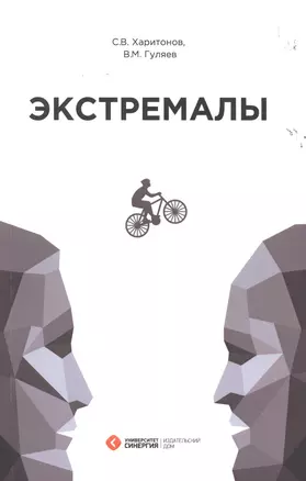 Экстремалы. Дискордантности — 2478470 — 1