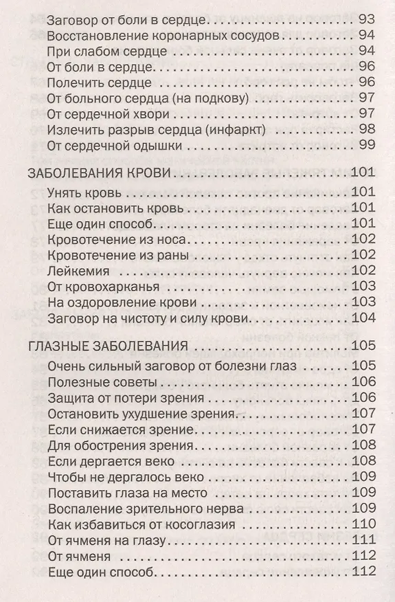 Книга От телесных недугов и хворей. Ведовская помощь сибирской целительницы. Степанова Н.И. (Наталья Степанова) — 5