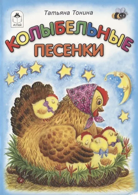 Книга Колыбельные песенки () — 1