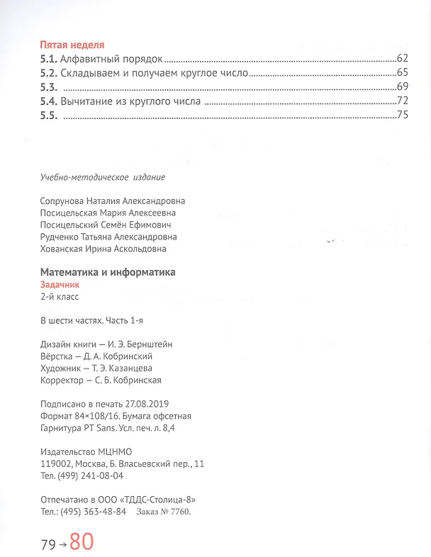 Книга Математика и информатика. 2 класс. Задачник в шести частях. Часть 1 (Наталия Сопрунова, Мария Посицельская) — 3