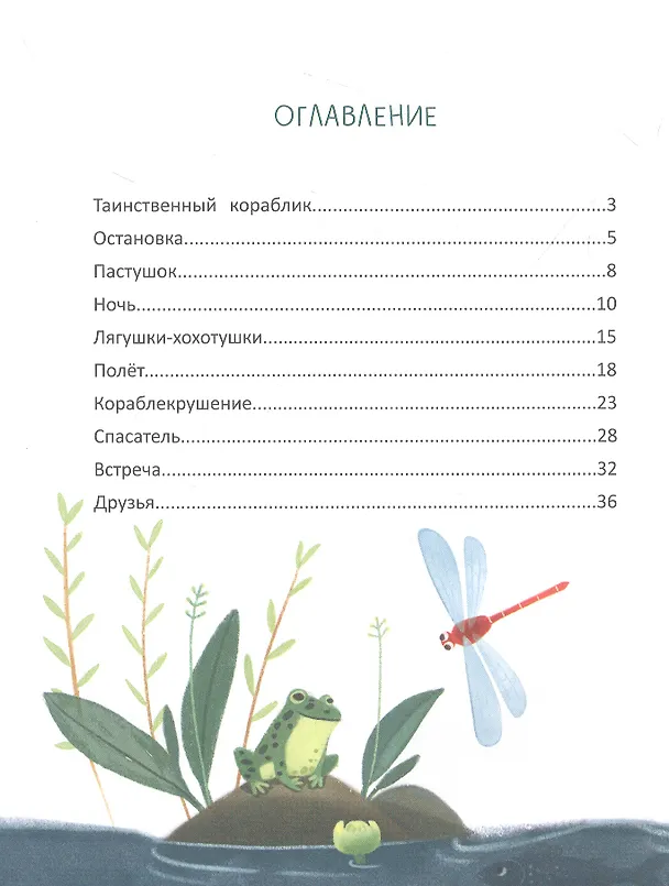 Книга Важное задания для маленького кораблика (Марина Дороченкова) — 4