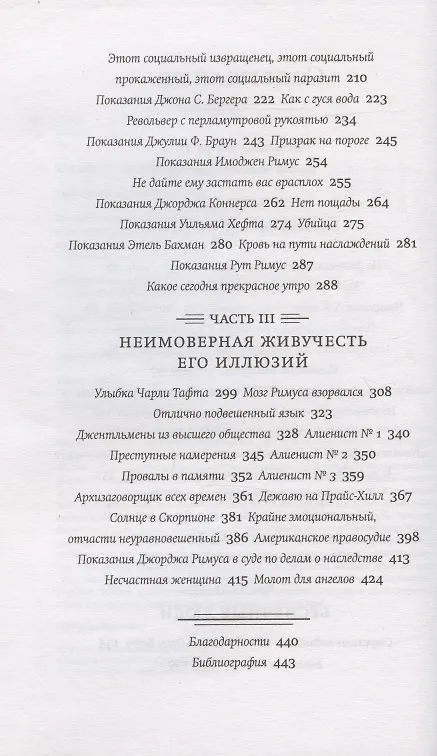 Книга Призраки парка Эдем (Карен Эбботт) — 3
